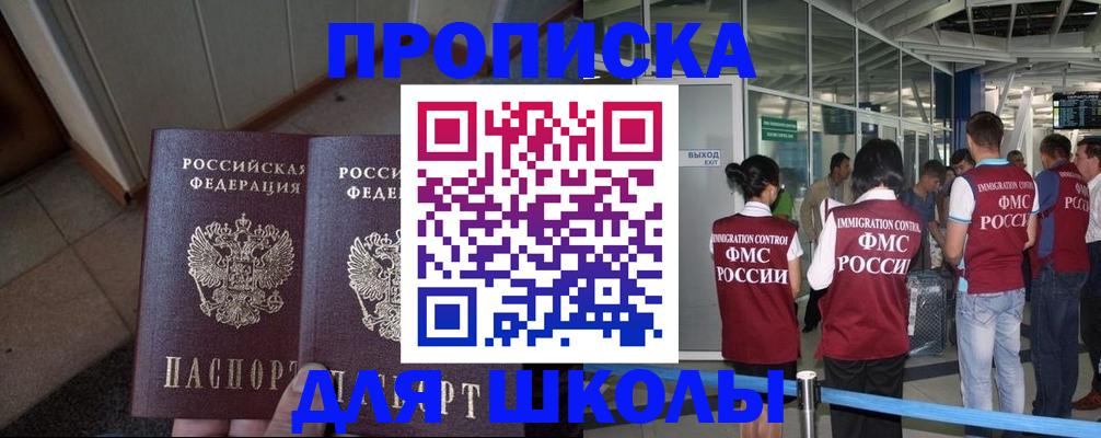 прописка для школы в Нижней Туре